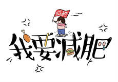 妹妹的鲍鱼
